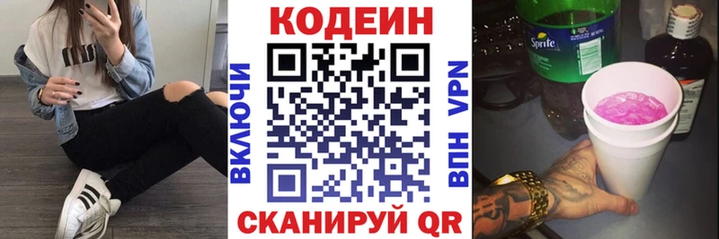 Кодеин Purple Drank  Купить  Зубцов 